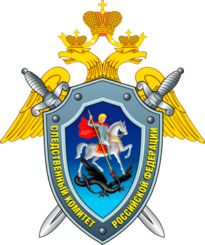 Региональная общественная организация «Союз ветеранов следствия» г.Москва